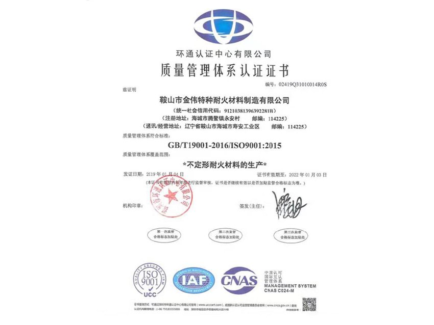 质量管理体系认证证书