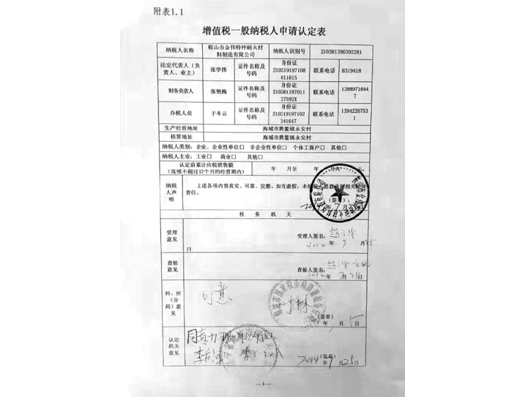 增值税一般纳税人申请认定表